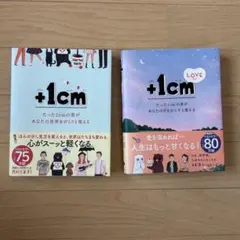 定価（2810円）+1cm +1cm LOVE