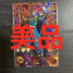 スーパードラゴンボールヒーローズBM5-062魔神ドミグラ