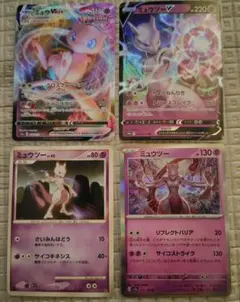 ポケモンカード ミュウツー V ミュウ Vmax 計4枚セット