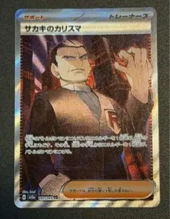 サカキのカリスマ SR SV2a ポケモンカード151 197/165 - メルカリ
