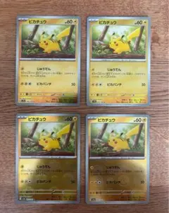 ピカチュウ　モンスターボールミラー　4枚セット