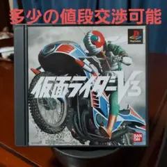 仮面ライダーV3 PS1ソフト バンダイ