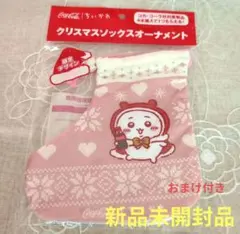【新品未開封】ちいかわ　クリスマスソックスオーナメント　コカコーラ　おまけ付き
