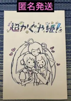 超かぐや姫 劇場 映画 入場者特典第1弾 スタッフイラスト集 未読本