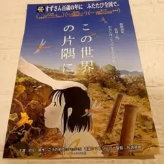 この世界の片隅に 映画フライヤー