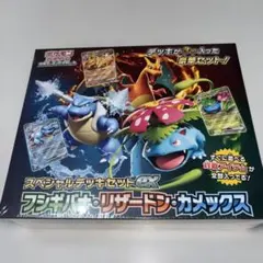 2026年最新】スペシャルデッキセットex フシギバナ・リザードン