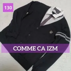 【美品】コムサイズム★カーディガン 重ね着風 長袖 シャツ フォーマル 130