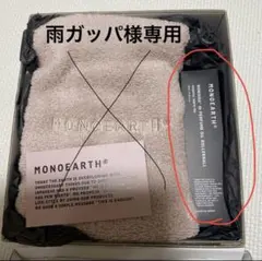 【雨ガッパ様専用】モノアース　ロールオンパフューム