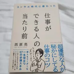 コンサル時代に教わった