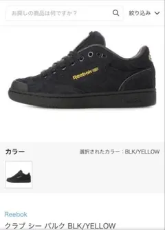 クラブ シー バルク BLK/YELLOW