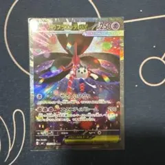 メガフラエッテex sar