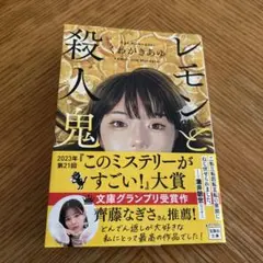 レモンと殺人鬼