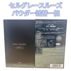 新入荷ナリス化粧品 セルグレース ルースパウダー(保護おしろい