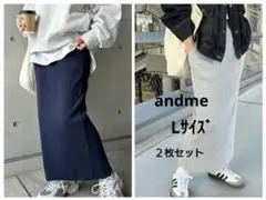 andme セルフカットリブロングタイトスカート L ２枚 ネイビー グレー