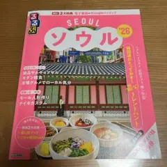 るるぶソウル'26