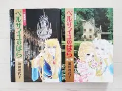 ベルサイユのばら 完全版 バラ売り可｜貴重カラー・外伝収録 池田