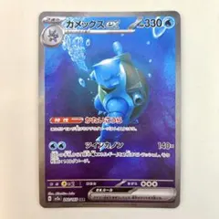 カメックスEXまとめ売り 買取相場】-ポケカ-カメックスex(SAR)(SV2a-202-165)【Cardshop