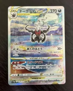 ダークライvstar sarのサムネイル