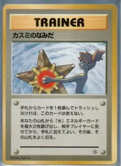 ポケモンカードゲーム 旧裏 カスミのなみだ マークなし プレイ用