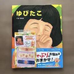 ゆびたこ　絆創膏つき