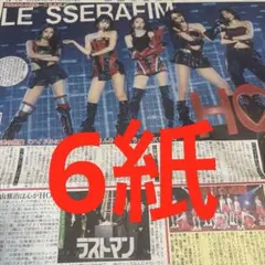 LE SSERAFIM 東京ドーム