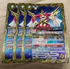 バトスピ アルティメット・ムゲンドラ