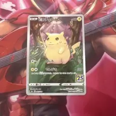 ピカチュウ　25th 001/028　かじる　でんげき　ポケモンカード