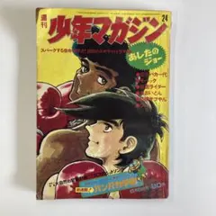 週刊少年マガジン 1984年5月16日号 No.22 - メルカリ