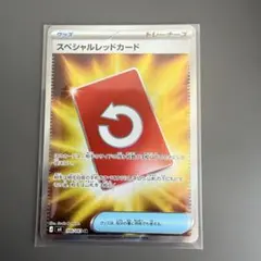 スペシャルレッドカード　SR
