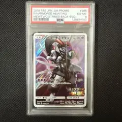 メルカリ最安値 PSA6 ポケモンカード アーマードミュウツー