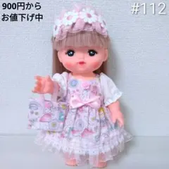 112 メルちゃん 服 ハンドメイド 3点セット ワンピース 髪飾り バッグ