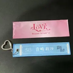 =LOVE マフラータオルキーホルダー 音嶋莉沙