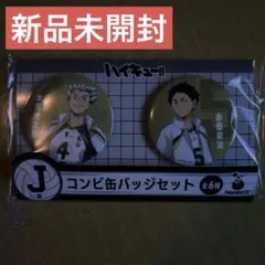 ハイキュー!! 缶バッジセット