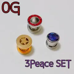 0G 3個　まとめ売り　セット　4