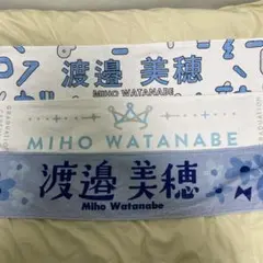 2026年最新】渡邉美穂タオルの人気アイテム - メルカリ