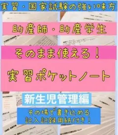 助産師 助産学実習セット ポケットサイズ 学習資料 実習 事前学習 就職