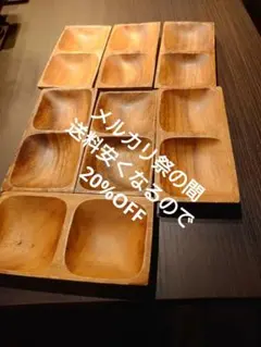 木製の皿セット 2区画7枚