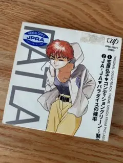 笠原弘子／JA-JA⚫︎機動警察パトレイバー 8センチCD
