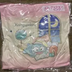 匿名送料込　新品★サンリオ　ハンギョドン　当りくじ　 クッション　ピンク