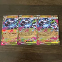 ポケモンカード　メガリザードンx ex rr3枚