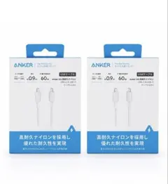 Anker 322 高耐久ナイロン USB-C & USB-C /2本セット/白