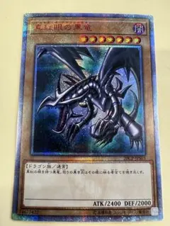 遊戯王 真紅眼の黒竜 25th 絵違い 日版 真紅眼の黒竜（イラスト違い）/25thシークレット【モンスター】《QCCP