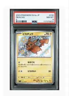 ピカチュウ s 色違いpsa8 sv4a 236/190