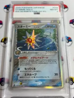 PSA10 δ種スターミー(029/086) ホロンの研究塔 デルタ種 PCG - メルカリ