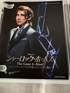 宙組 宝塚大劇場公演 シャーロック・ホームズ-The Game Is Afoo