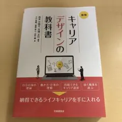 キャリアデザインの教科書