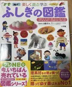 ふしぎの図鑑 楽しく遊ぶ学ぶ