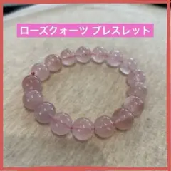 ローズクォーツ ブレスレット