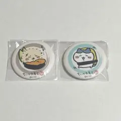 【☆新品未使用☆】ちいかわ寿司　ちいかわくじ　缶バッジ　ラッコ　ハチワレ