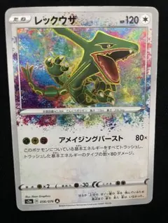 2026年最新】アメイジングレア レックウザの人気アイテム - メルカリ